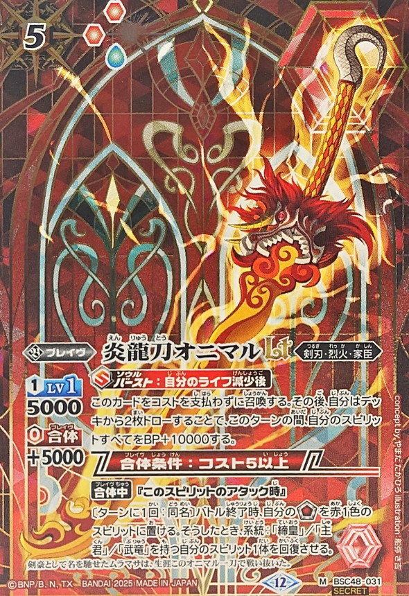 バトスピ 炎利家 文字シークレット バトスピ 炎 利家 シークレット