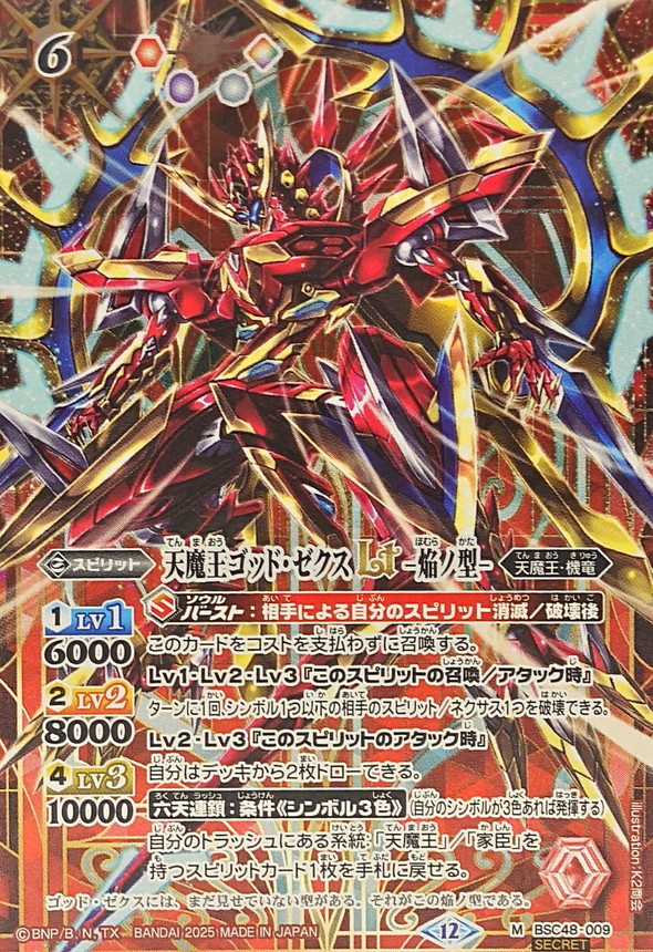 バトスピ ゴッド・ゼクス シークレット セット バトルスピリッツ