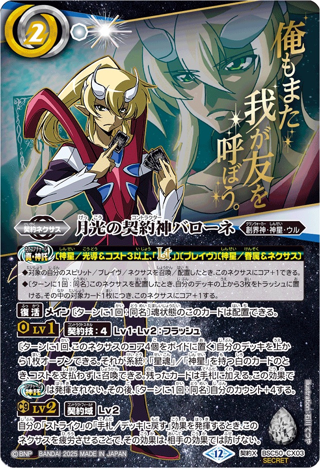 バトスピ RESONATING STARS XV以下 3コン 75種 BSC50 バトスピ