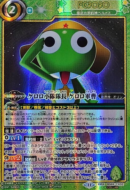 PSA10 ケロロ小隊隊長 ケロロ軍曹 バトルスピリッツ 2024/11)ケロロ