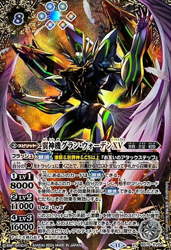 バトスピ バトルスピリッツ 翼神機グラン・ウォーデン シークレット