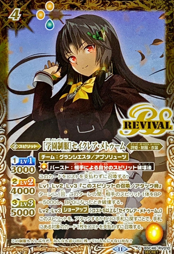 白晶防壁 シークレット セイクレア メトゥーム 2025/11)白晶防壁