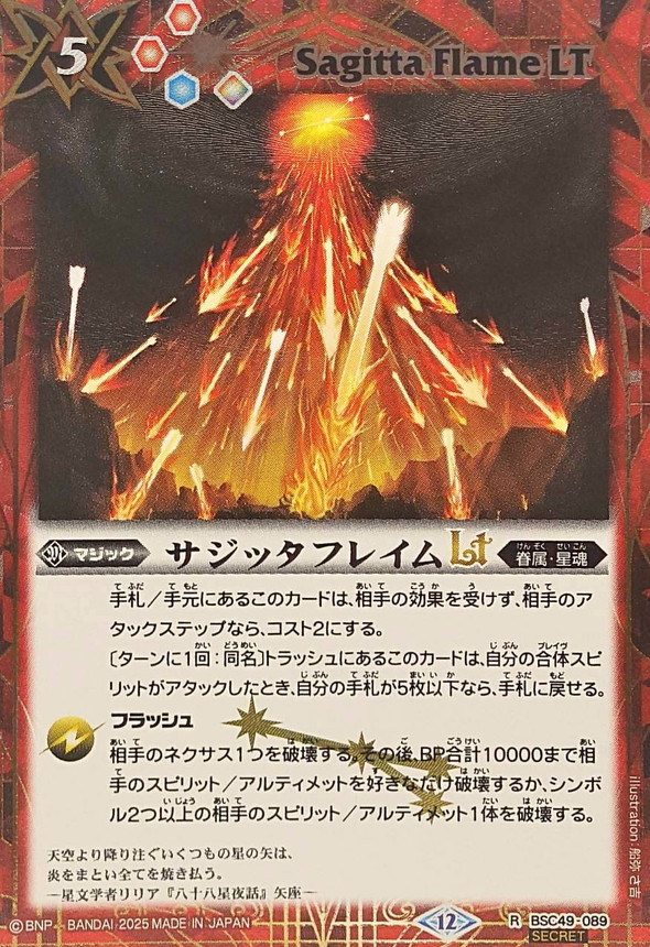 バトスピ サジッタフレイムLTWINNER デルタバリアLTWINNER デルタ