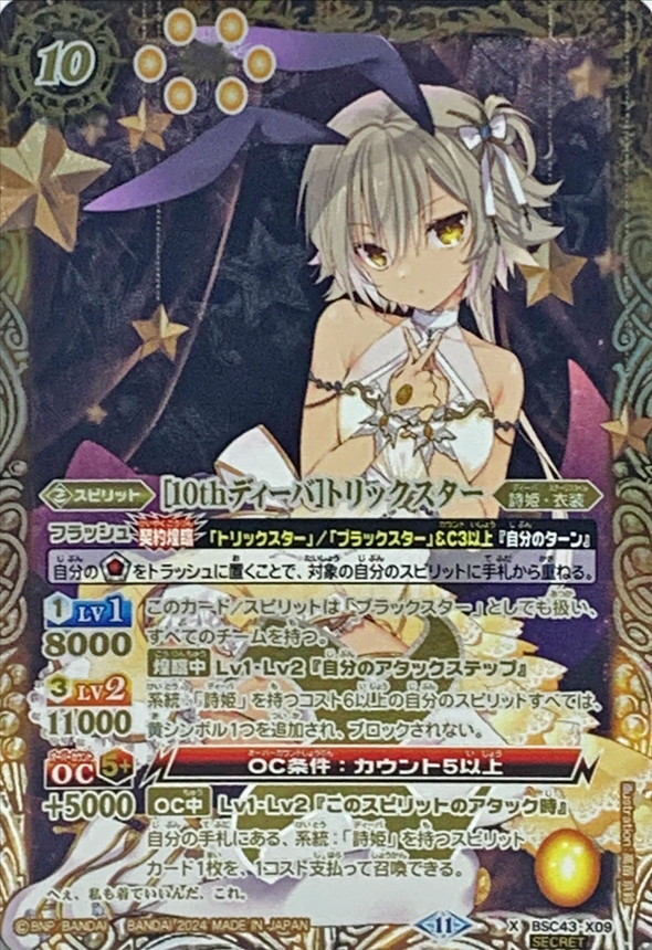 バトルスピリッツ ディーバ 引退品