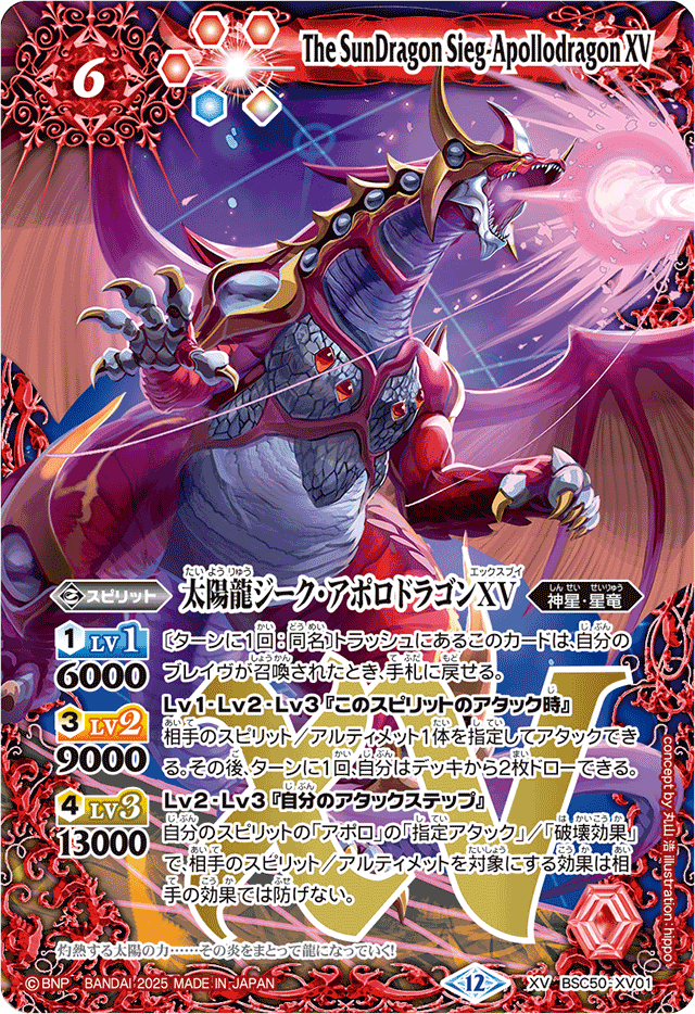 バトスピ 太陽龍ジークアポロドラゴンxv シークレット 光龍騎神