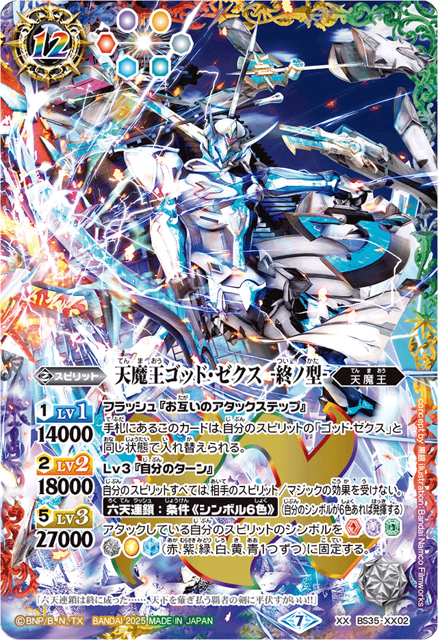 2025/7)天魔王ゴッド・ゼクス-終ノ型-(イラスト違い/PB43収録)【XX