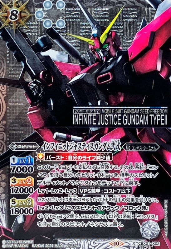 2024/10)(SECRET)インフィニットジャスティスガンダム弐式【X-SEC