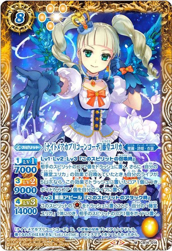 アイカツカード ナイトメアカプリコーンコーデ 藤堂ユリカ Amazon.co