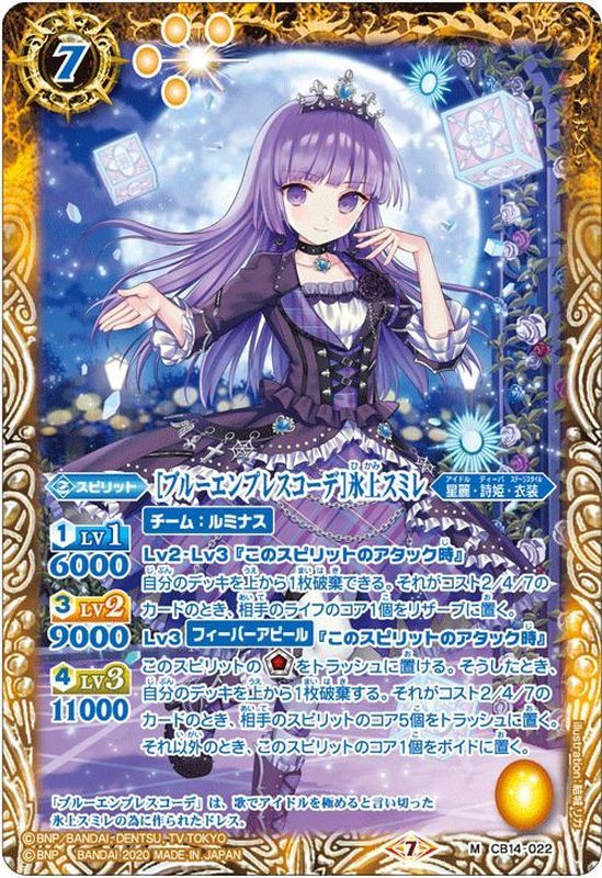 2020/7)[ブルーエンプレスコーデ]氷上スミレ【M】{CB14-022}《黄》