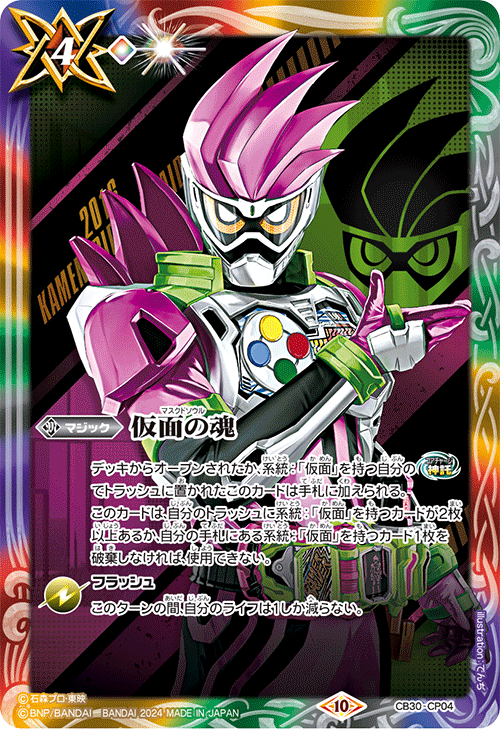 バトラーズグッズセット 仮面ライダー 仇敵 仮面の魂 エボル マスクド