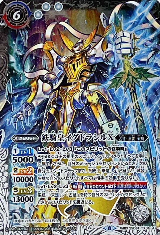 バトスピ プレイマット 雷皇龍ジークヴルム&鉄騎皇イグドラシル