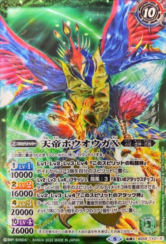 ミ*ル様 バトスピ 天帝ホウオウガXV SECRET ミ*ル様 バトスピ 天帝