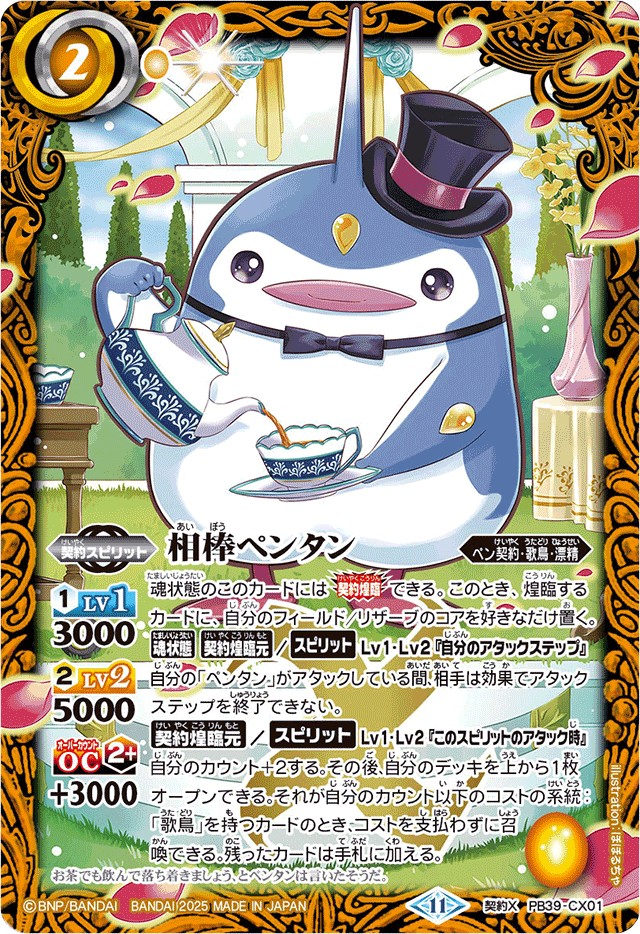 バトスピ ペン契約 ペンタン デッキ プレミアムペンタンBOX ペン契約