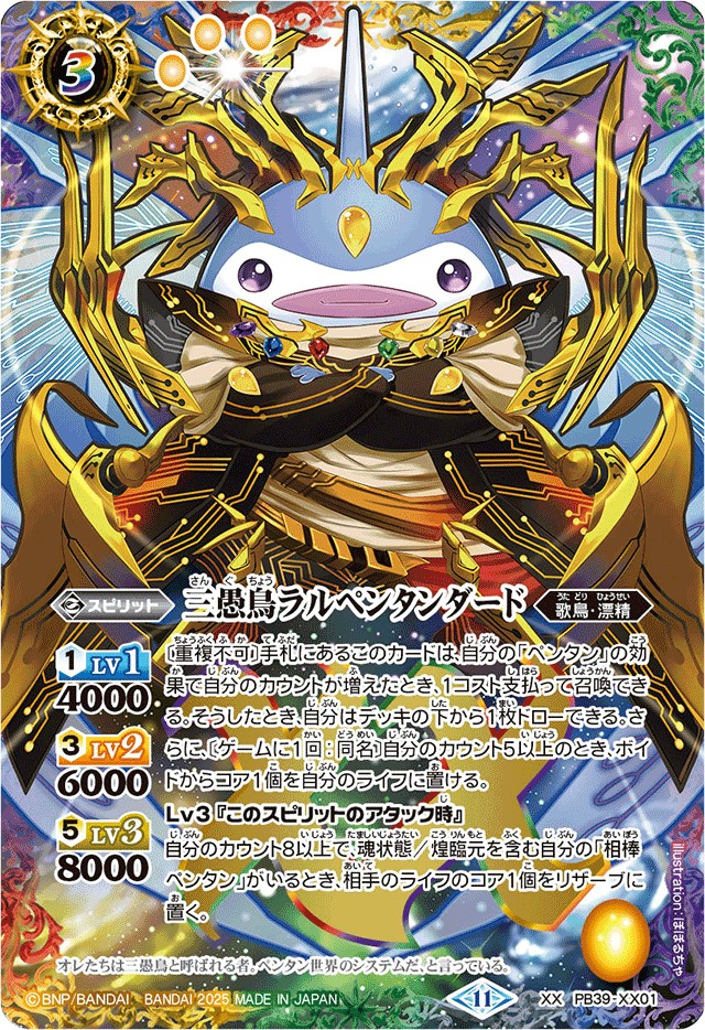 バトスピ ペン契約 ペンタン デッキ プレミアムペンタンBOX ペン契約