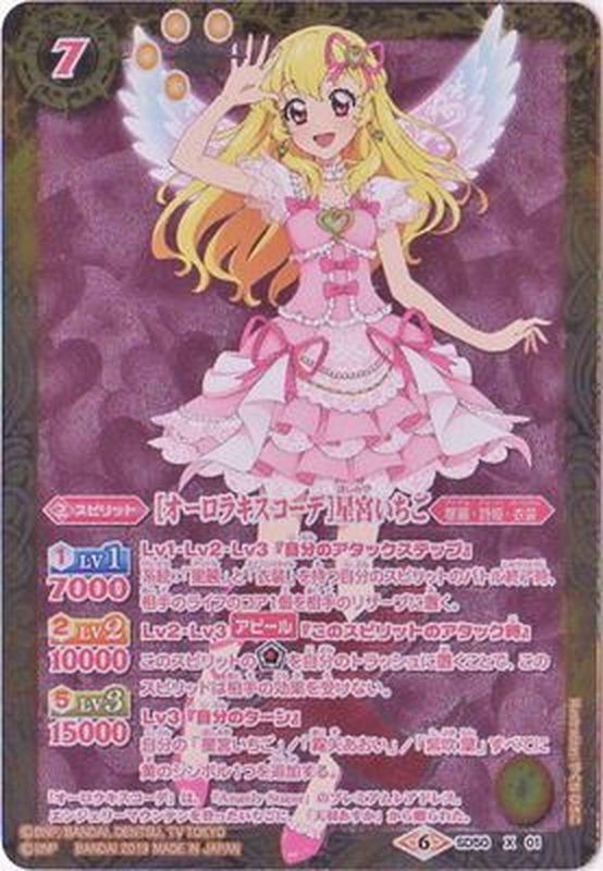 アイカツ カード オーロラキスコーデ 星宮いちご 2019/6)[オーロラキス