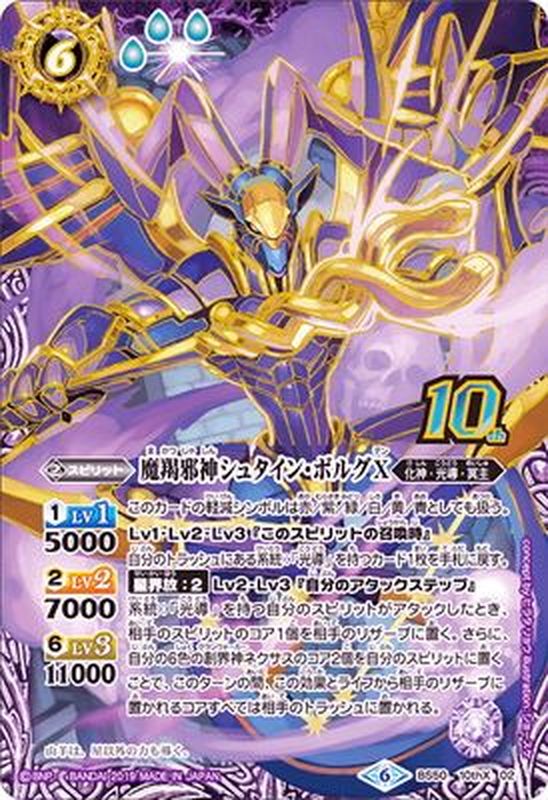 2019/6)魔羯邪神シュタイン・ボルグX【10thX】{BS50-10thX02}《紫》