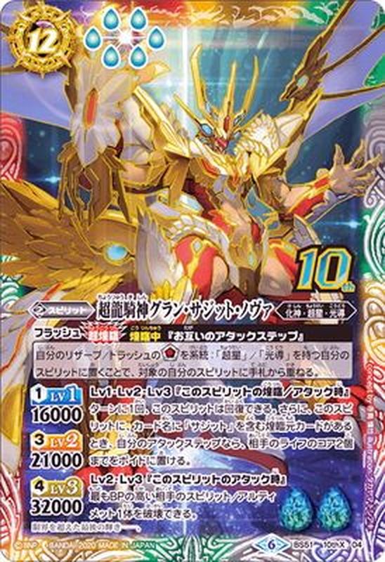 バトスピクラシック 究極編 01サジット バトスピ】01サジットが遂に