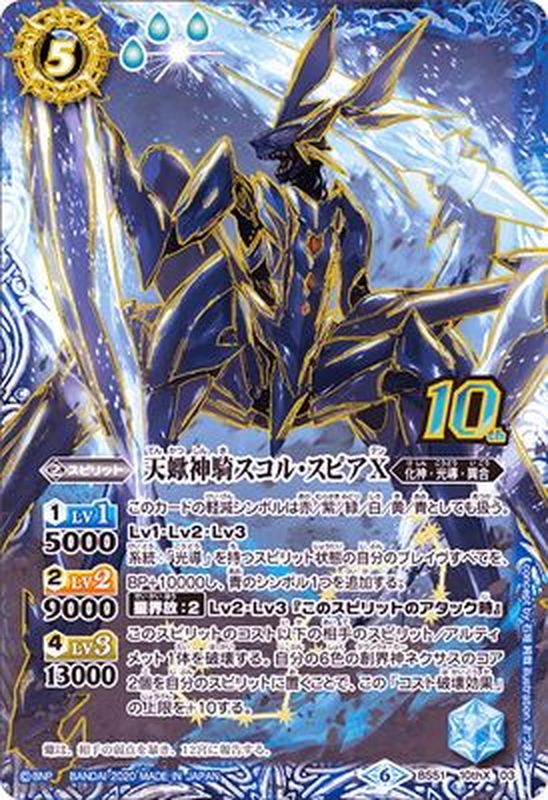 バトルスピリッツ 巡る星々 天蠍神騎スコル・スピアⅩⅤ シークレット