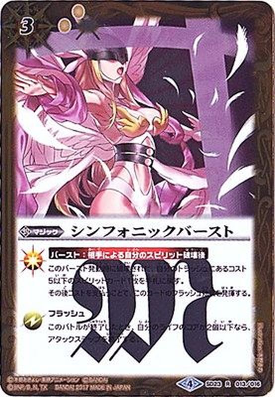 2017/4)シンフォニックバースト(エンジェウーモンイラスト/CB02収録