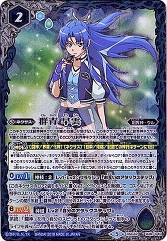 2018/5)群青早雲【-】{BSC32-030}《青》