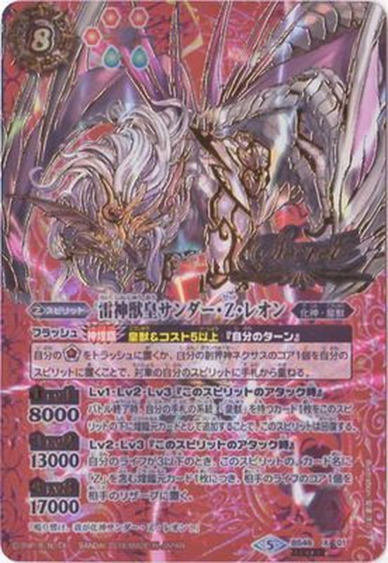 状態A-〕(2018/5)(SECRET)雷神獣皇サンダー・Z・レオン【X-SEC】{BS46