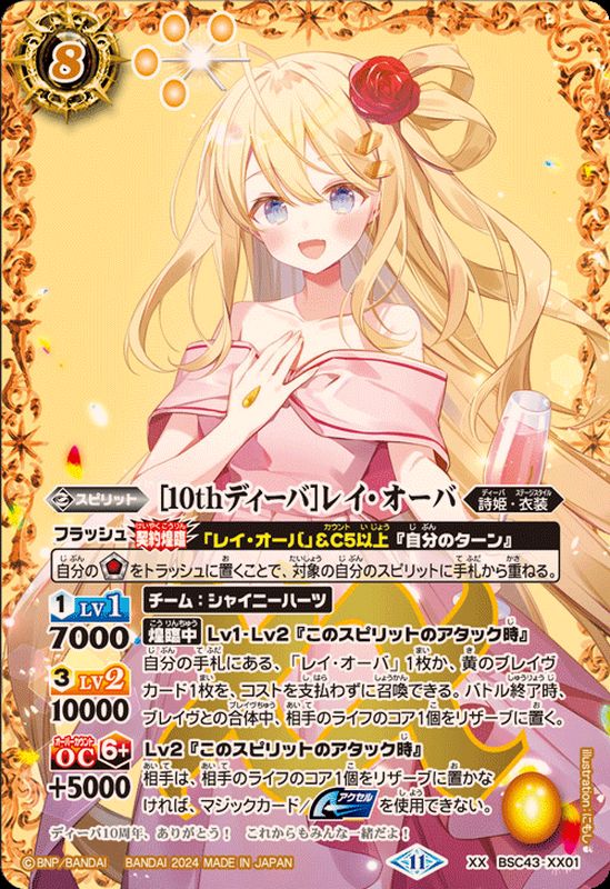 夏休み レイオーバ シークレット バトスピ バトルスピリッツ [夏休み