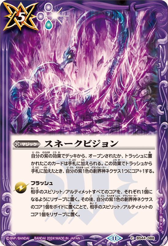 バトスピ スネークビジョン シークレット ククルカンver SECRET