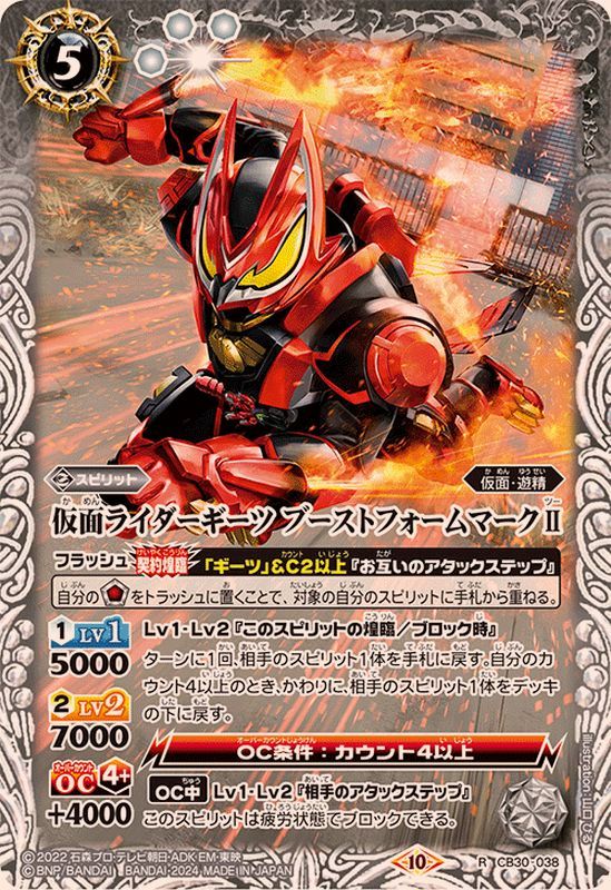 バトスピ 仮面ライダーギーツ マグナムブーストフォーム(2