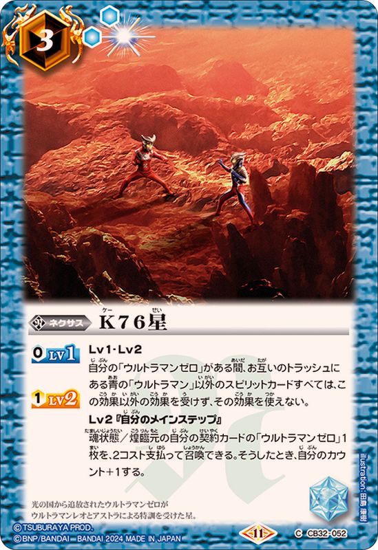 バトスピ 超星 3コン 一部欠けあり 超星 - バトルスピリッツ専門通販店