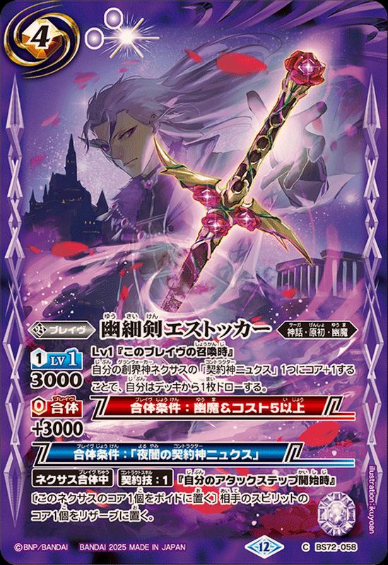 バトスピ ニュクス 幽魔 3コン 25 バトスピ ニュクス 幽魔 3コン