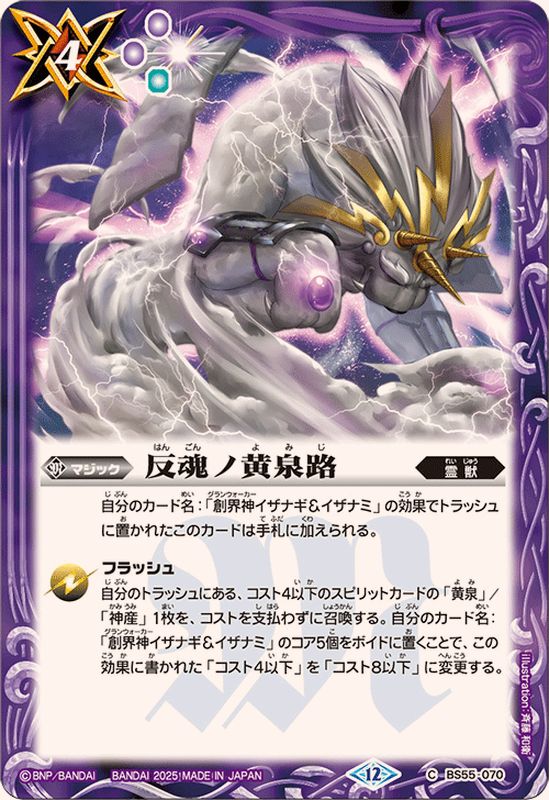 バトスピ 反魂ノ黄泉路 シク バトスピ 反魂ノ黄泉路 シク 2021/7)反魂