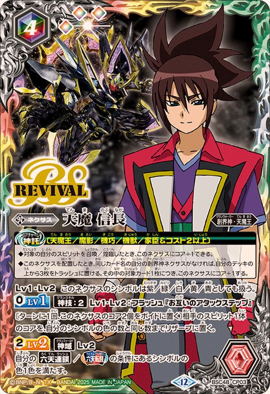 バトスピ 無魔 シークレット2枚セット バトルスピリッツ 大六天魔王