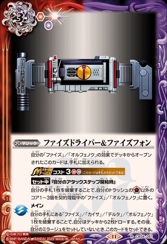 バトスピ 変身!! 仮面ライダーファイズ CP 3枚 バトスピ 変身!! 仮面