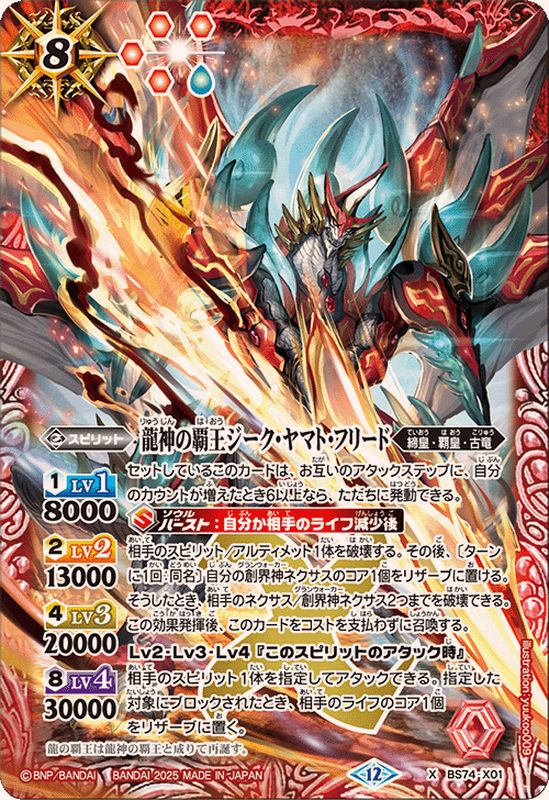 バトスピ 龍神の覇王ジーク・ヤマト・フリード 3枚 2025/12)龍神の