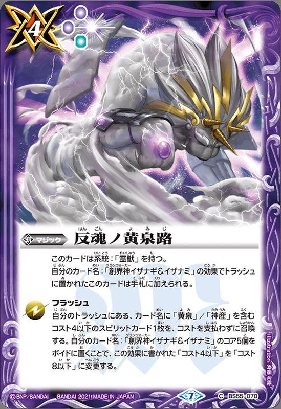 2021/7)反魂ノ黄泉路【C】{BS55-070}《紫》