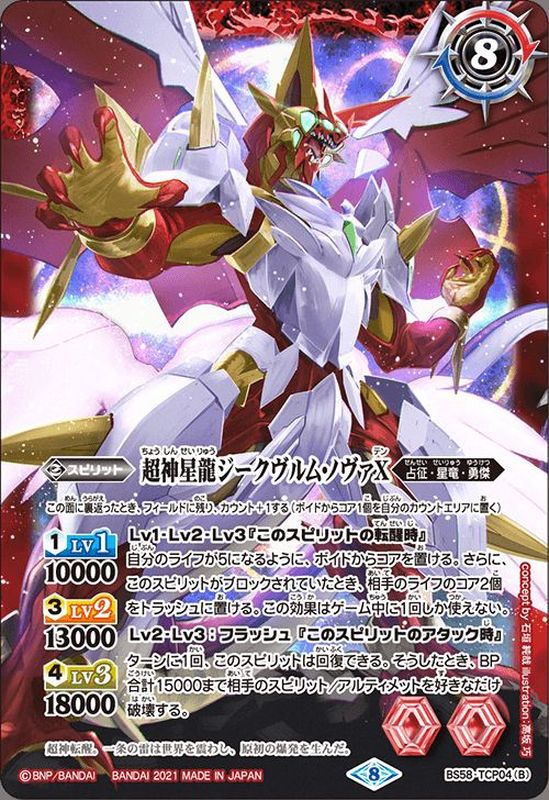 BS43-RVXX01 超神星龍ジークヴルム・ノヴァ (BSロゴ) 3枚 BS43-RVXX01