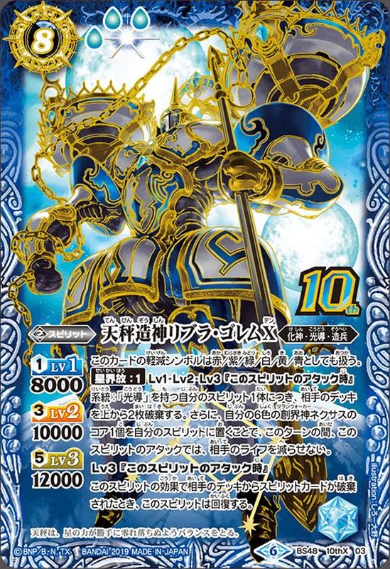 状態A-〕(2022/6)(新枠)天秤造神リブラ・ゴレムX【10thX】{BS48