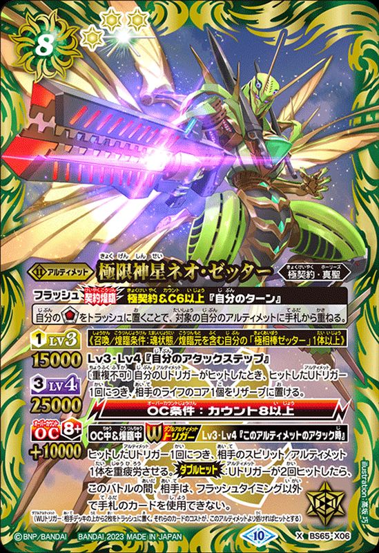 極契約デッキ(極相棒ゼッター極限神星ネオゼッタースターバディムゲン)