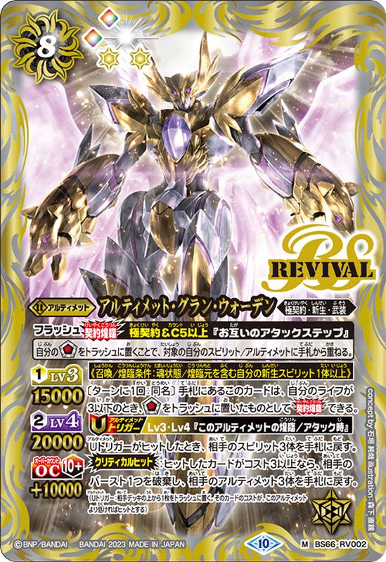 翼神機 グランウォーデンXV シークレット 翼神機グランウォーデンXV