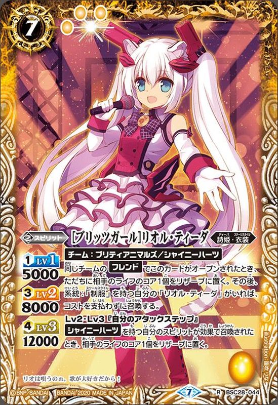 白晶防壁 (リオル・ティーダver) 2025/11)白晶防壁(リオル・ティーダ