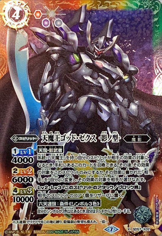 天魔王ゴッド・ゼクスX-破ノ型- （シークレット） 1枚 天魔王ゴッド