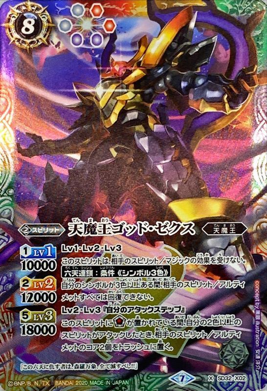 ゴッド・ゼクスセット バトスピ ゴットゼクスパーツ バトスピ ゴット