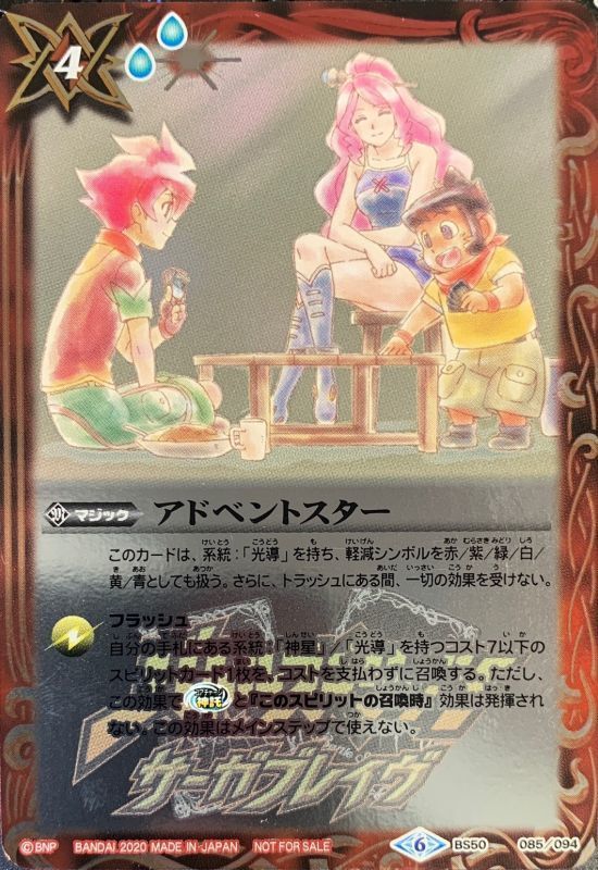 状態A-〕「バトルスピリッツ サーガブレイヴ」コレクターズBOX 限定