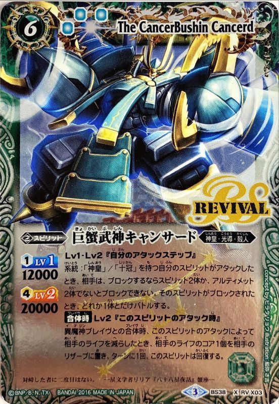 巨蟹武神キャンサードXV 星座シークレット バトスピ 巡る星々 バトスピ