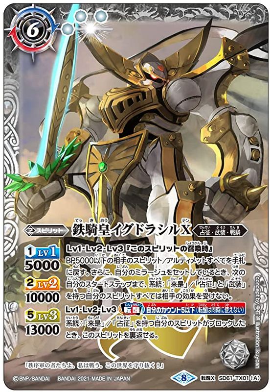 バトスピ 締騎皇イグドラシル・オリンピア 3枚 激覇デッキパーツ 締騎