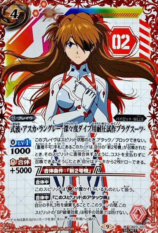 2022/9)(SECRET)式波・アスカ・ラングレー-深々度ダイブ用耐圧試作