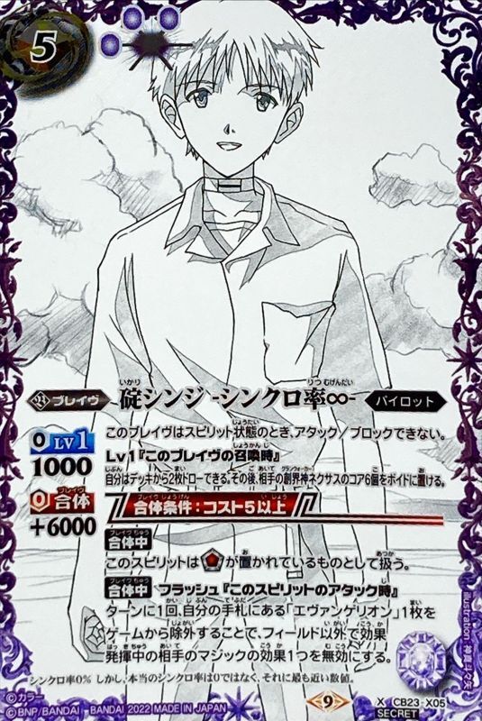 バトルスピリッツ 碇シンジ-シンクロ率∞- 3枚 バトルスピリッツ 碇