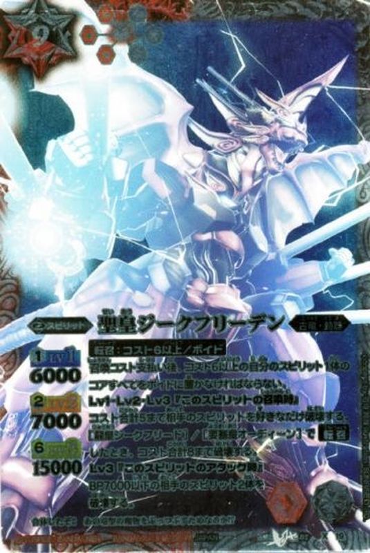 バトスピ 聖皇ジークフリーデン リバイバル版 シークレット版 2枚