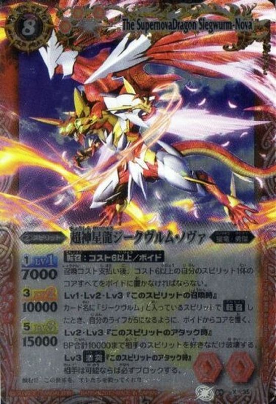 バトスピ 超神星龍ジークヴルムノヴァ リバイバル 3枚 バトスピ