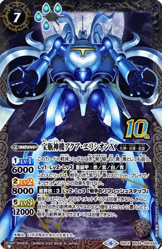 アクアエリシオンXV シークレット バトスピ 巡る星々 バトスピ 巡る